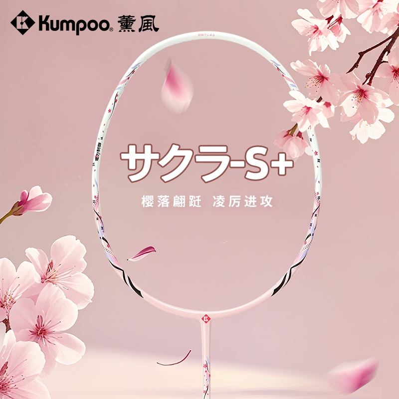 Vợt cầu lông Kumpoo Sakura S+ độc quyền max 30LBS 100% carbon căng sẵn 10.5kg tặng quấn cán, túi