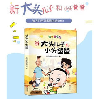Sách - Con đầu to bố đầu nhỏ (Tặng kèm bookmark)