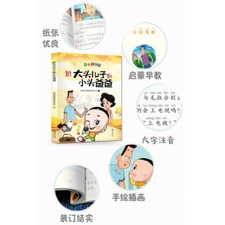 Sách - Con đầu to bố đầu nhỏ (Tặng kèm bookmark)