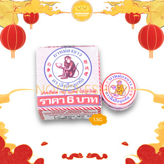 DẦU CÙ LÀ CON KHỈ MONKEY BALM 8G THÁI LAN