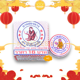 DẦU CÙ LÀ CON KHỈ MONKEY BALM 8G THÁI LAN