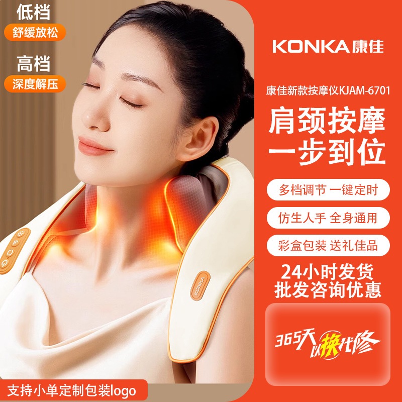 Máy Massage Cổ Vai Gáy Cao Cấp KONKA KJAM-6701 Chính Hãng