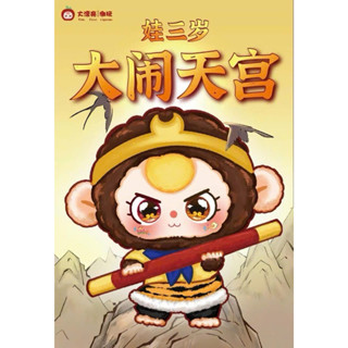 Box mù tây du kí baby three xinh xắn dễ thương có mùi thơm - gấu bông - đồ chơi - có móc khoá baby three sẵn hàng