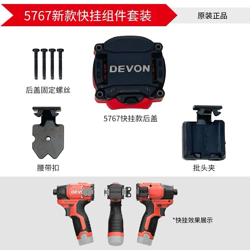 Pass treo dùng cho máy DEVON 5767