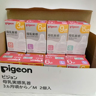   CHÍNH HÃNG Núm Ti Pigeon Thế Hệ 3 Phiên Bản Nhật | Núm Ti Pigeon Cổ Rộng | Núm Ti Pigeon | S M L LL 3L   1 Hộp 2 Cái 