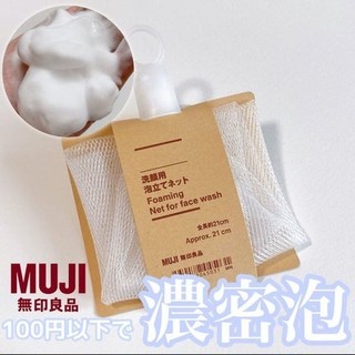 Lưới Tạo Bọt Rửa Mặt Muji – Bọt Mịn Như Mây, Da Sạch Êm Dịu
