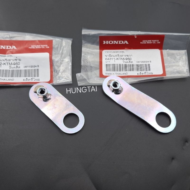 Cặp pass nhựa bửng yếm dưới FUTURE 2, NEO, X 125.... zin 64312-KTM-950, 64311-KTM-950