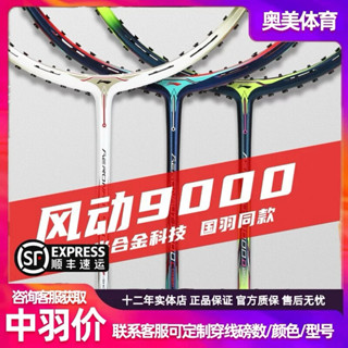  Vợt cầu lông Lining Aeronaut 9000 chính hãng lối chơi thiên công smash uy lực được top 1 TG Shi Yuqi sử dụng 