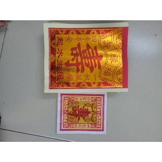 Giấy Cúng Chữ Thọ ( Sầu Cấm )