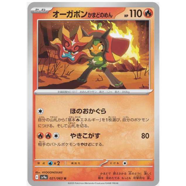 [Thẻ bài Pokemon JP] Ogerpon Hearthflame Mask 021/063 [SV9A]