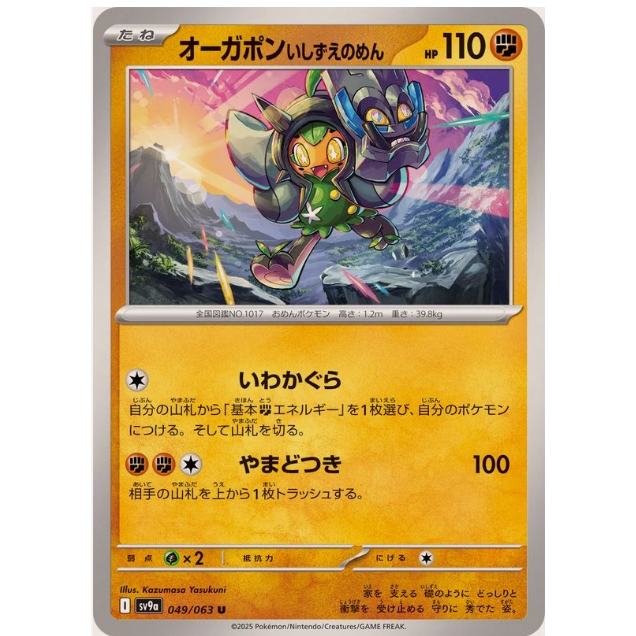 [Thẻ bài Pokemon JP] Cornerstone Mask Ogerpon 049/063 [SV9A]