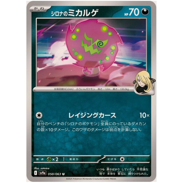 [Thẻ bài Pokemon JP] Cynthia's Spiritomb 050/063 [SV9A]