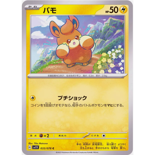 [Thẻ bài Pokemon JP] Pawmi 033/078 [SV1V]