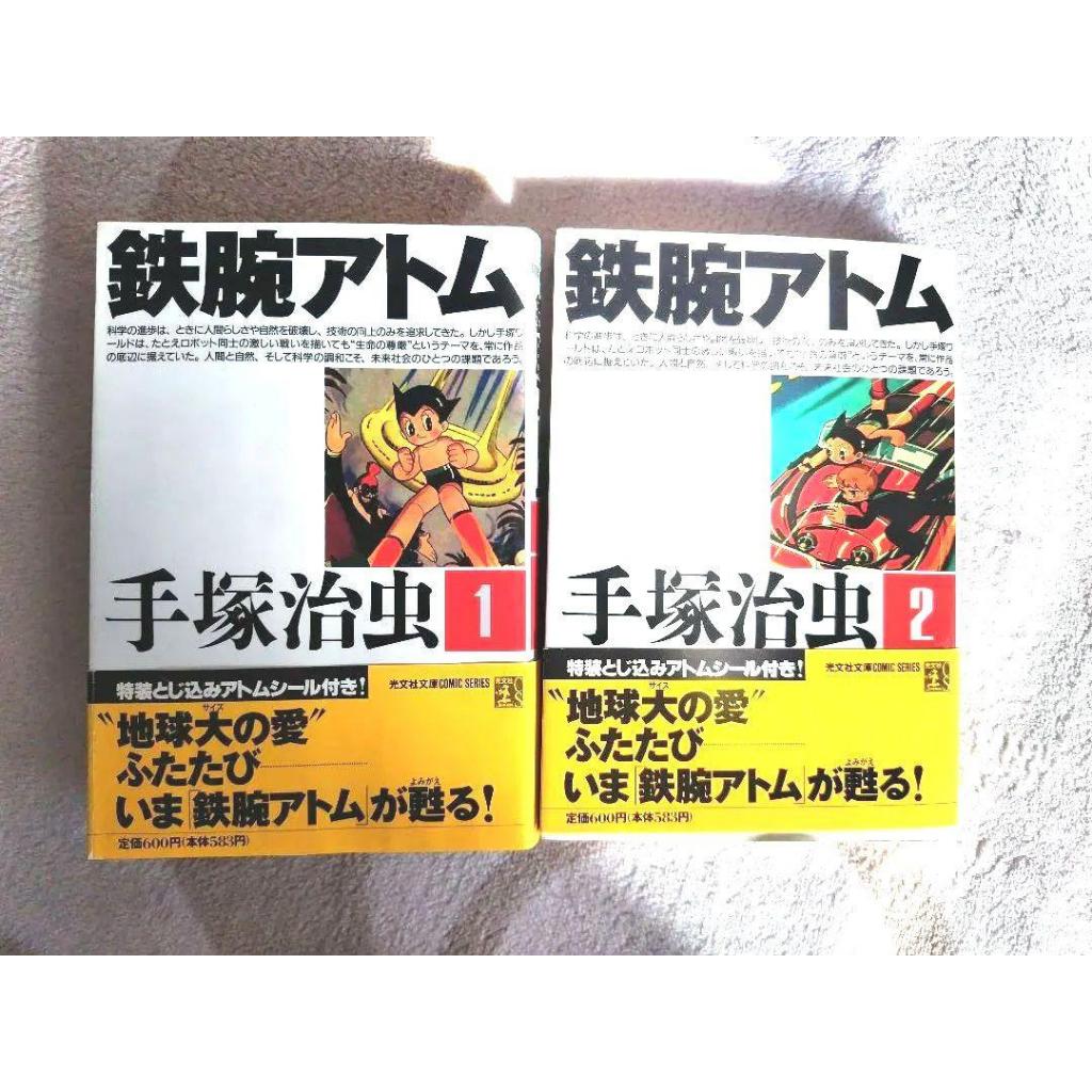 Trực tiếp từ Nhật Bản Astro Boy Tập 1 và 2 Bộ truyện tranh Nhật Bản Osamu Tezuka đã sử dung Astro Bo