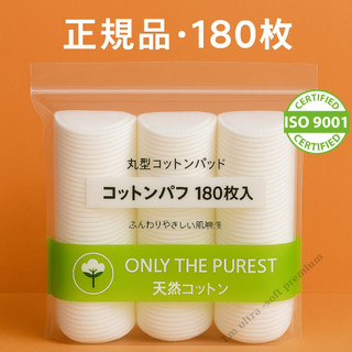   Combo 2 Gói  Bông tẩy trang MNS Nhật Bản 100% Cotton Bông tẩy trang 180 miếng mềm mịn. 