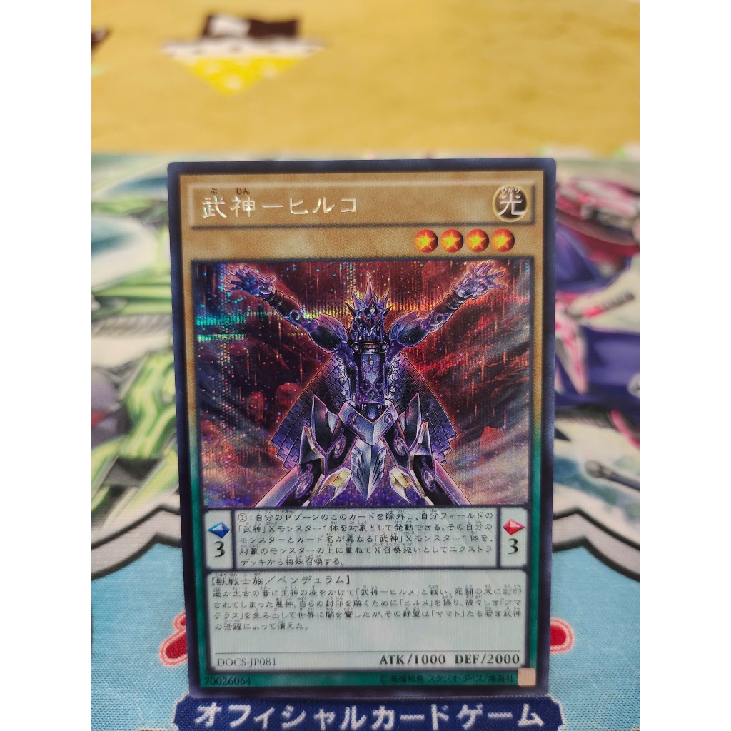 Thẻ bài Yugioh chính hãng - Bujin Hiruko - DOCS-JP081 - Secret Rare