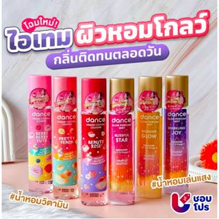  Xịt Thơm Thái Lan Body & Hair Dance 2in1 Perfume Mist Toàn Thân Lưu Hương 6 Giờ - Nước Hoa Hẹn Hò BODYMISS - Chai 20ml 