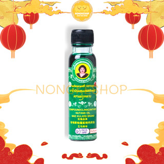 [HÀNG ORDER] DẦU BÀ MẬP 20ML THÁI LAN