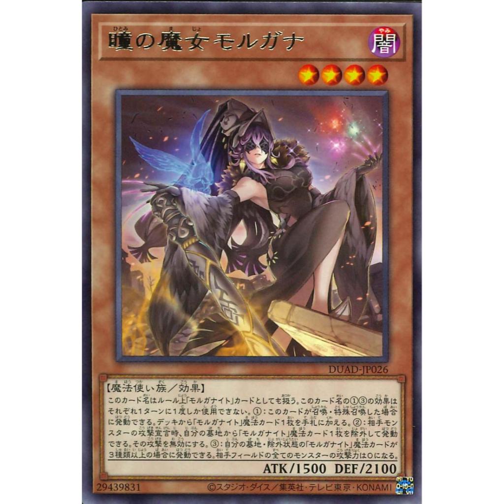 THẺ BÀI YUGIOH CHÍNH HÃNG: Morgana the Witch of Eyes - DUAD-JP026 - Rare