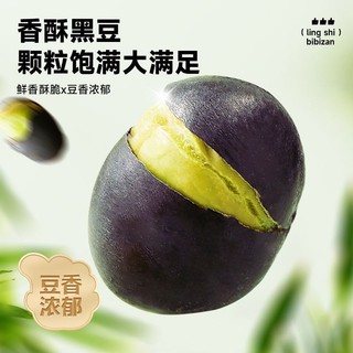 Đậu Đen xanh lòng sây giòn Gói 250g BiBiZan