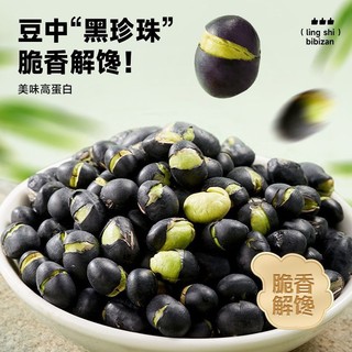 Đậu Đen xanh lòng sây giòn Gói 250g BiBiZan