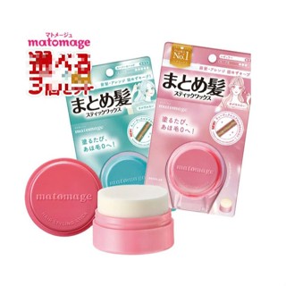   MẪU MỚI  SÁP VUỐT TÓC NỮ MATOMAGE NHẬT BẢN GIÚP GIỮ TÓC CON KHÔNG CHỈA RA NGOÀI  LỌ 13GR  
