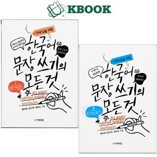 Sách - Tất cả về luyện viết câu Tiếng Hàn -한국어 문장 쓰기의 모든 것 - KBook