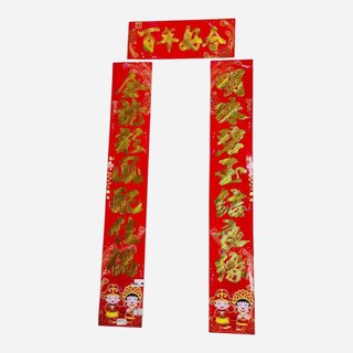 Set 3 Câu đối câu liễn treo đám cưới, đám hỏi, trang trí nhà cửa