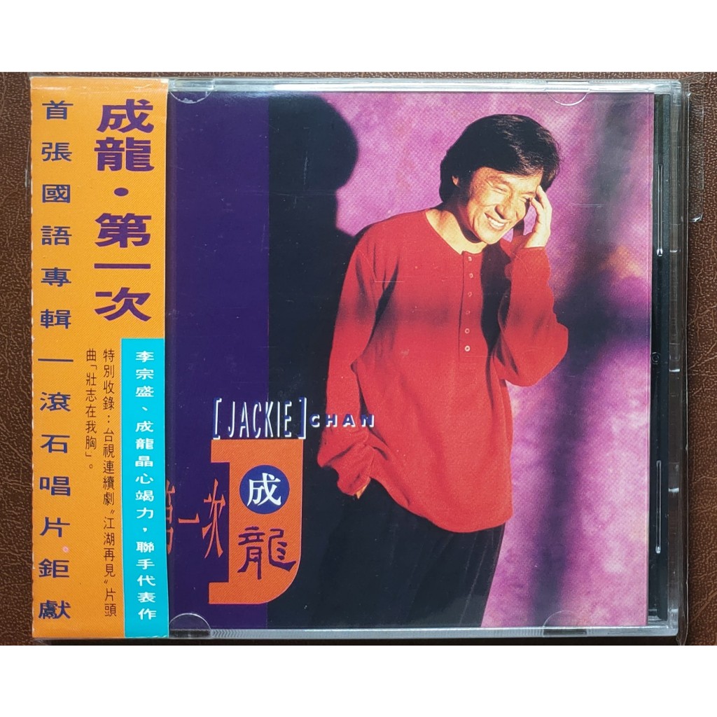CD Jackie Chan Thành Long - My First Time (Đời Đầu 1992, Full OBI, Đĩa Gốc Chính Hãng)