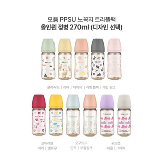 [SẴN ] Bình Sữa Moyuum 270ml Tim Đỏ, Lạc Đà, Mèo, Hoa Cúc, Mây Xanh, Em Bé Hồng