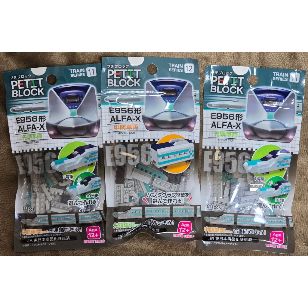 DAISO New Petit Block Shinkansen TypeE956 Series ALFA-X Front middle