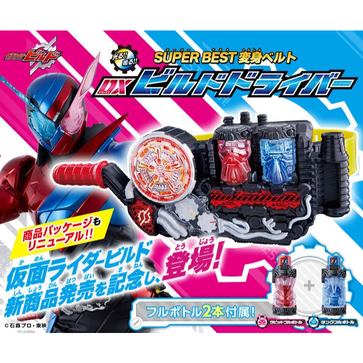 [Có sẵn] Đồ chơi Kamen Rider Build - Dx Build Driver (Super Best Version)