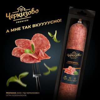 Xúc xích Salami hun khói Nga Cherkizovo Premium 350g – Vị truyền thống đậm đà