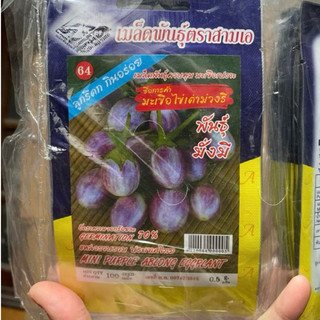 Hạt Giống Quả Cà Tím Tròn Rosa Baby TL - Nguyên gói 100 Hạt - Gm 80%