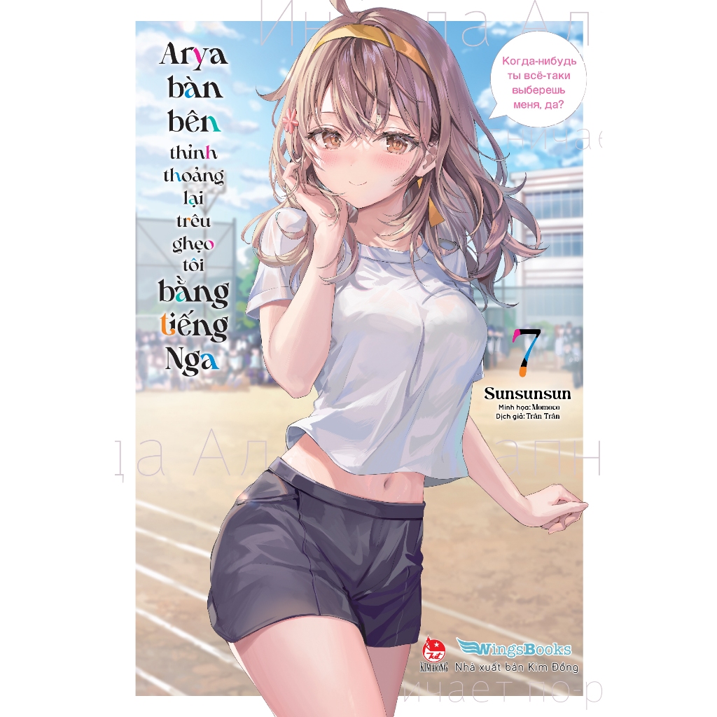 Sách - Arya Bàn Bên Thỉnh Thoảng Lại Trêu Ghẹo Tôi Bằng Tiếng Nga - Tập 7