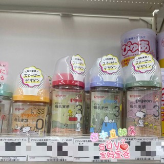  Mẫu mới 2025 - Bình sữa Pigeon nội địa Nhật thế hệ thứ 3 nhựa PPSU 160ml - 240ml 