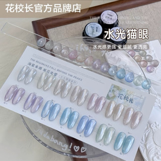 [ ORDER 7 - 15 NGÀY ][ HUAXIAOZHANG ] Sơn gel mắt mèo ánh trăng siêu mịn