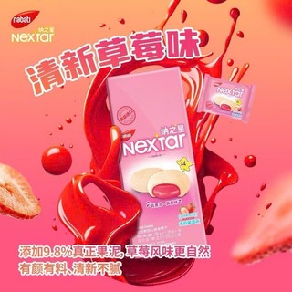 Bánh Nextar Dâu Tây/Dứa /socola 1 hộp 8 chiếc