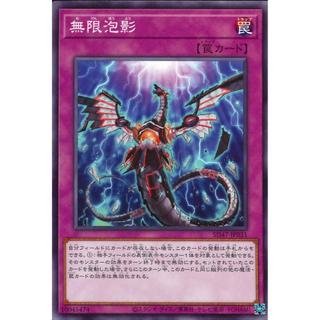 [KW2 Yugioh] [JP-JP] Thẻ bài Infinite Impermanence SD47-JP037 – Common