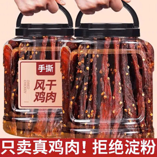 Ức Gà Que Cay Sấy Khô Ăn Vặt Giàu Protein 500g (ORDER 15-20N)