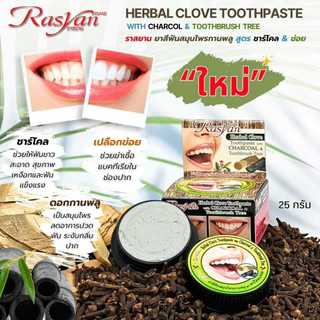 [Chính Hãng] Kem Tẩy Trắng Răng Thảo Dược Kết Hợp Với Than Tre Rasyan Herbal Clove Toothpaste