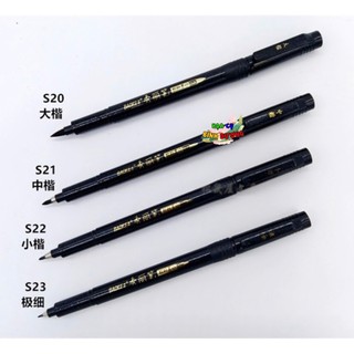 BÚT CỌ THƯ PHÁP BAOKE S21 ( ĐẦU LÔNG)
