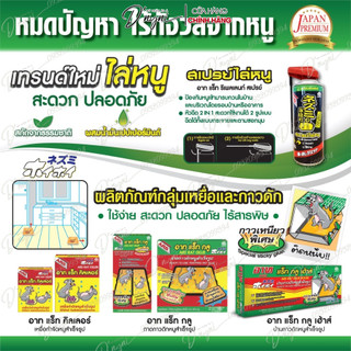 Thuốc Diệt Chuột ARS RAT KILLER 80g - Thái Lan