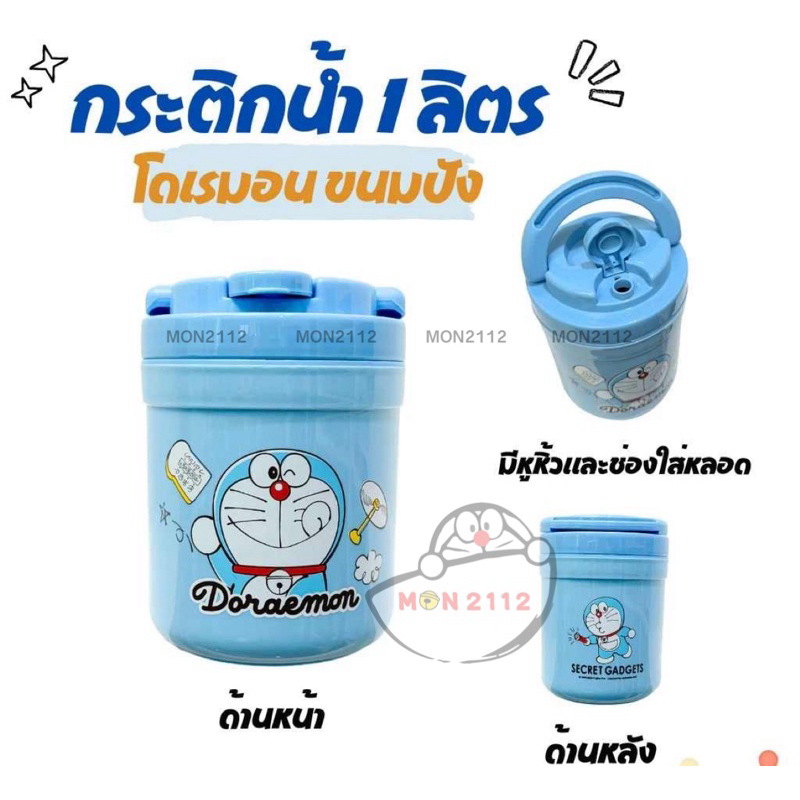 CA BÌNH NƯỚC GIỮ NHIỆT 1 LÍT DORAEMON DOREMON