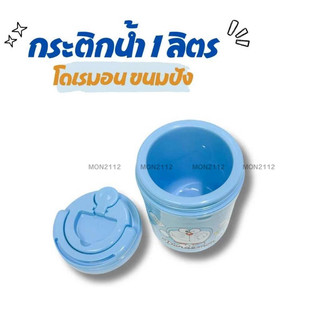 CA BÌNH NƯỚC GIỮ NHIỆT 1 LÍT DORAEMON DOREMON