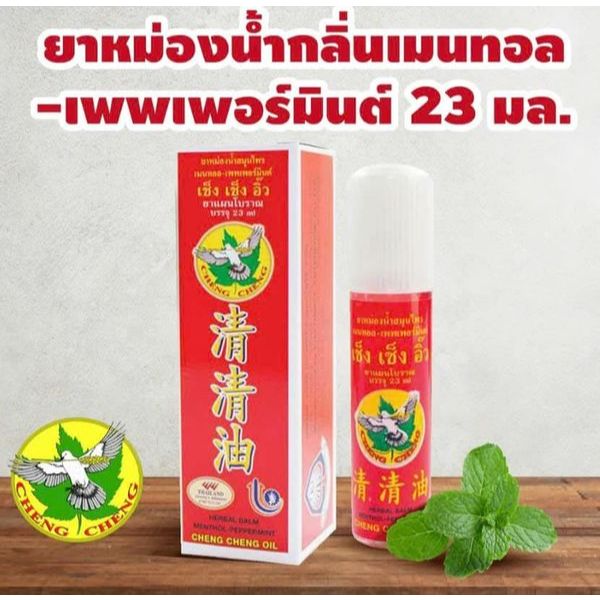 [Chính Hãng] Dầu Gió Cheng Cheng Oil 23ml Thái