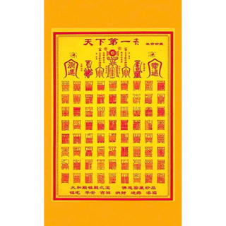 Lá Phù Thái Thượng Lão quân - Thiện hạ đệ nhất linh phù