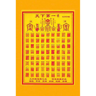 Lá Phù Thái Thượng Lão quân - Thiện hạ đệ nhất linh phù