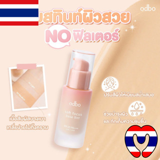 Kem lót trang điểm Odbo Soft Focus Base Tint SPF20 PA+++ 15gram Thái Lan