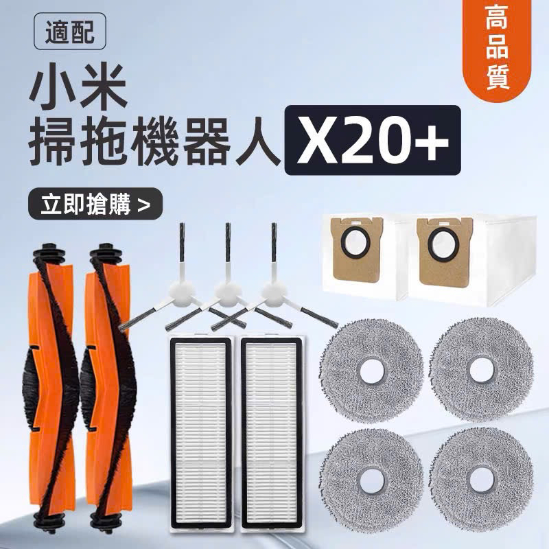 Phụ Kiện Robot Xiaomi  X20 Plus (X20+), khăn giẻ lau, túi rác, chổi cạnh, lọc Hepa